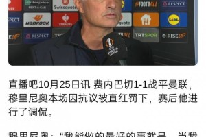 要不...穆帅去年采访：我最好去没欧战的球队 英超垫底队可以找我