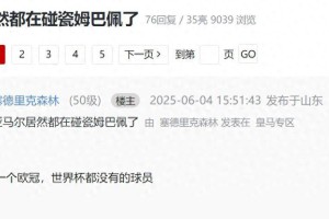 就敢叫板姆巴佩？巴萨新王亚马尔，0欧冠0世界杯